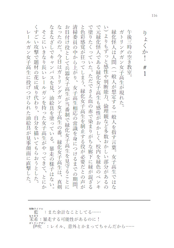 いきなりレールガン女子高生+Event