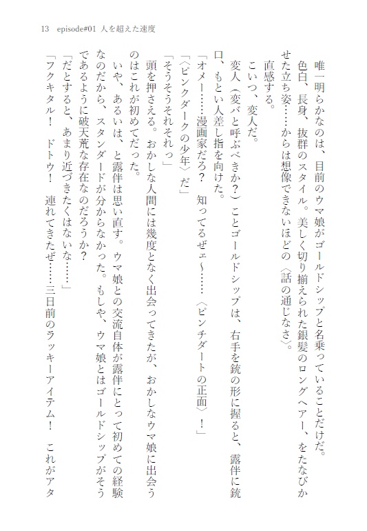 岸辺露伴は疾駆らない vol.1