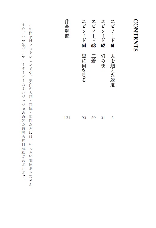 岸辺露伴は疾駆らない vol.1