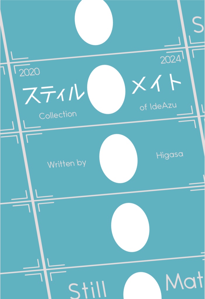 スティルメイト