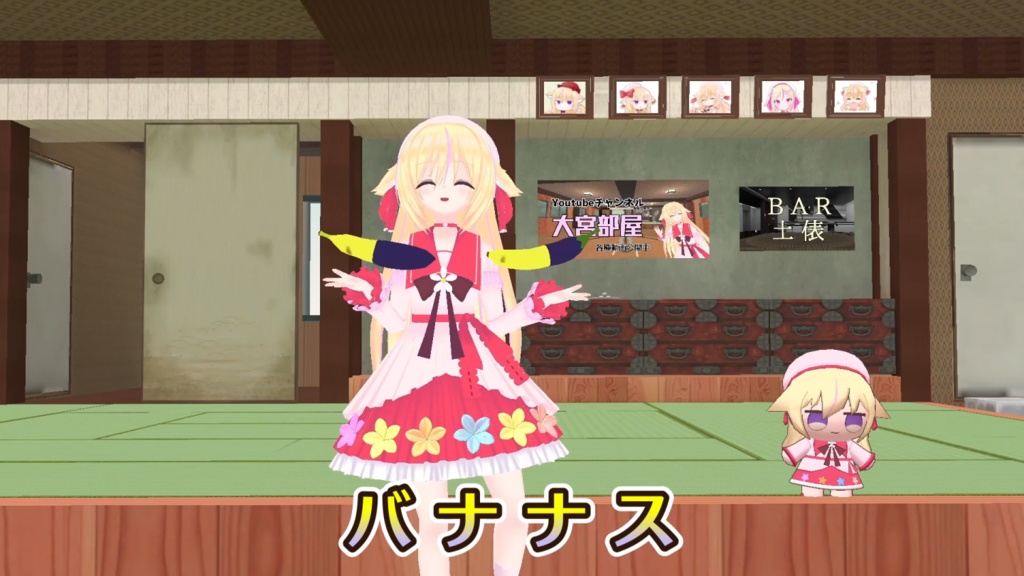 バナナのナス、バナナス(3Dモデル)