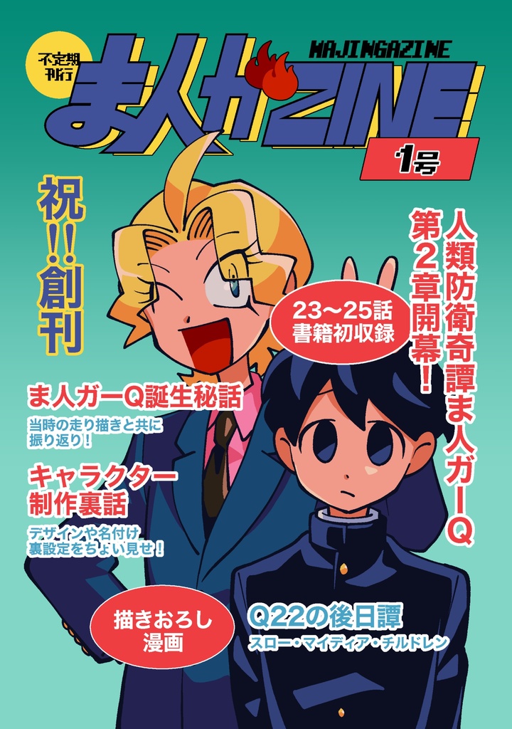 ま人ガZINE　１号