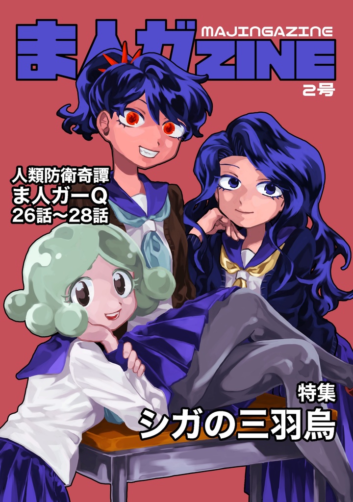 ま人ガZINE　２号