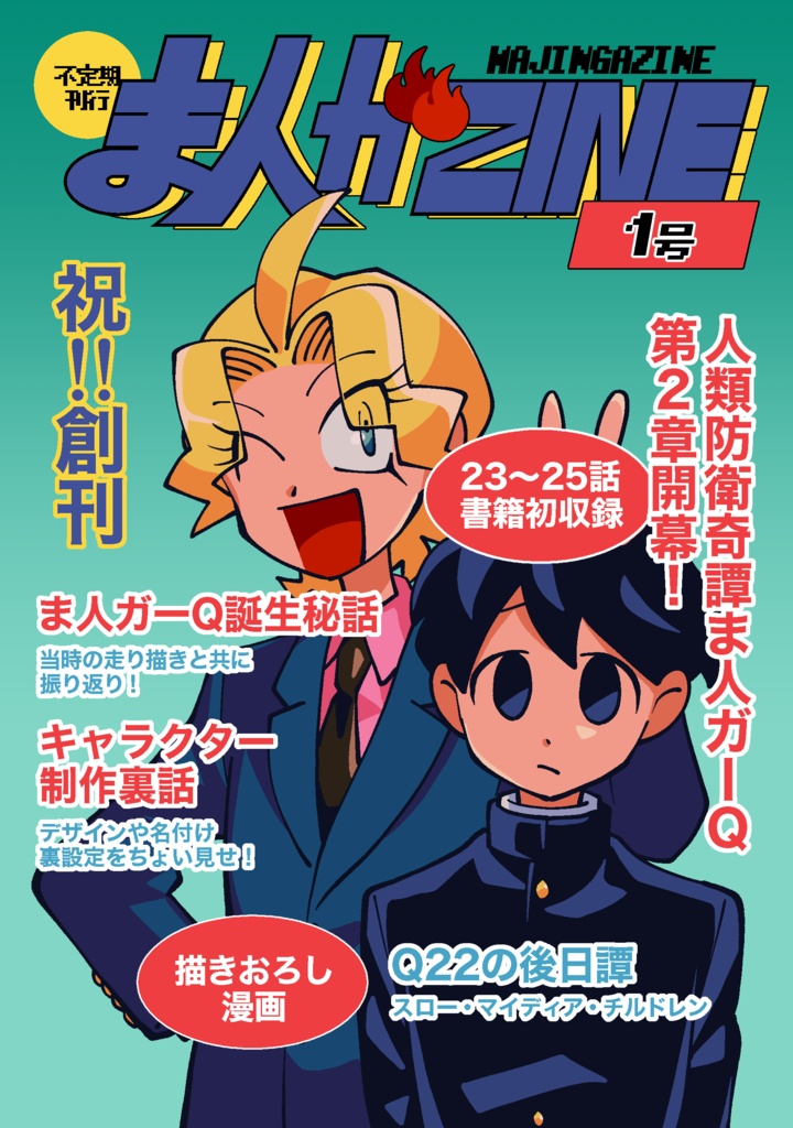 【電子書籍サンプル】ま人ガZINE 1号