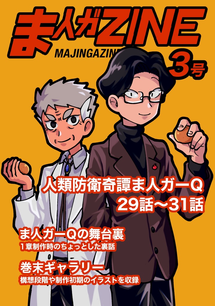 ま人ガZINE　３号