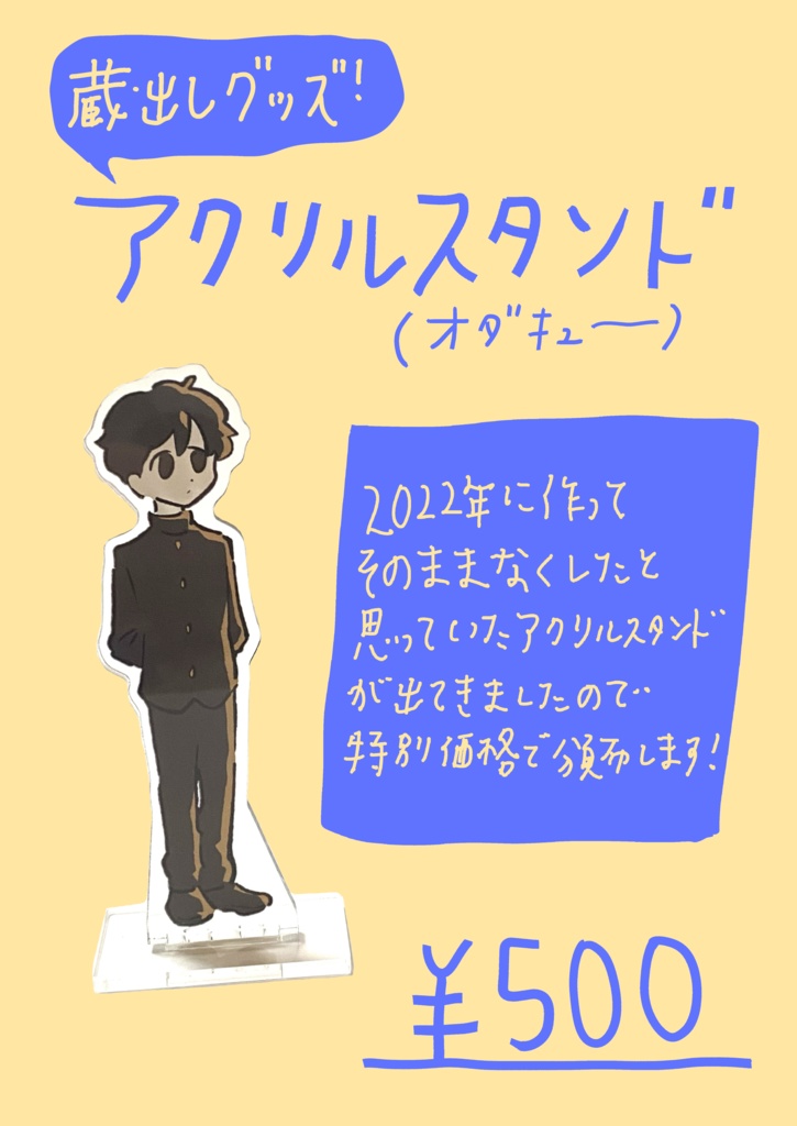 オダキューアクリルスタンド