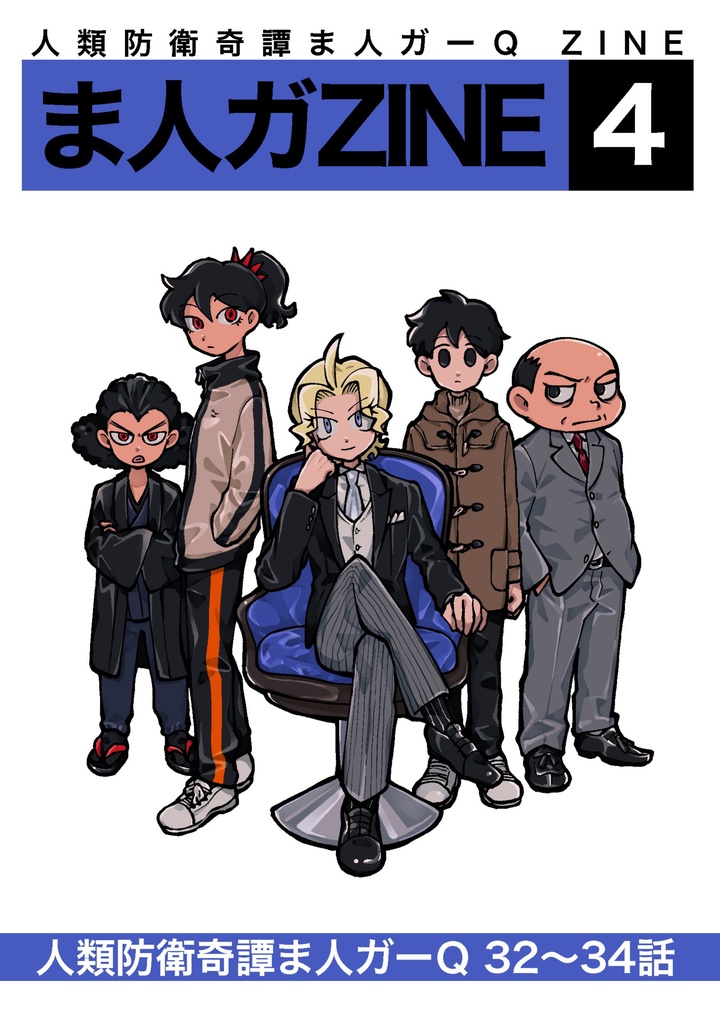 ま人ガZINE　４号