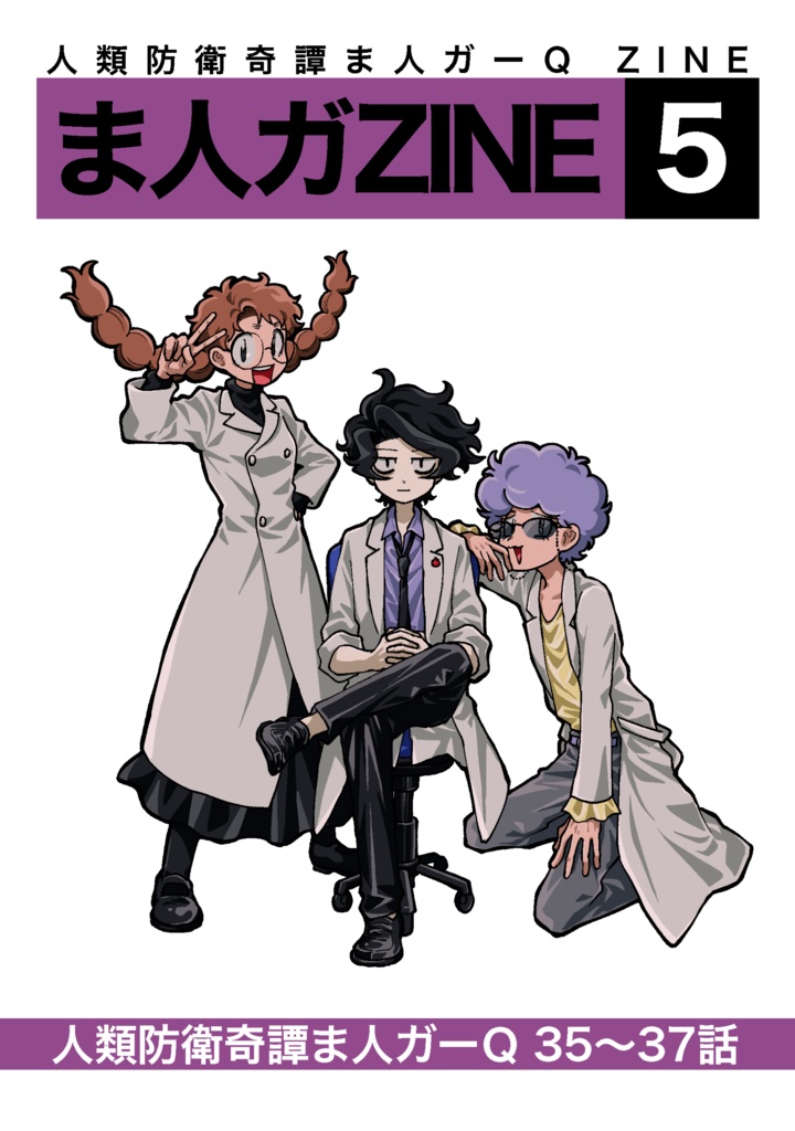ま人ガZINE　５号