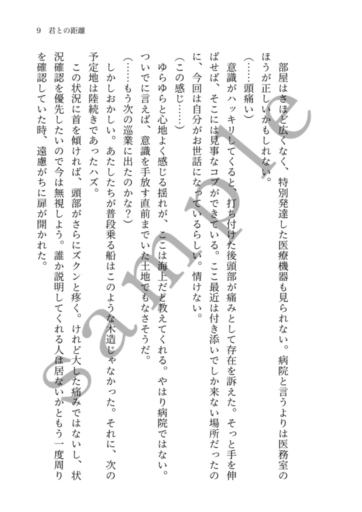 【君との距離】長編シリーズ①