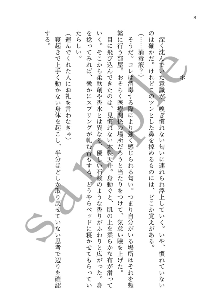 【君との距離】長編シリーズ①