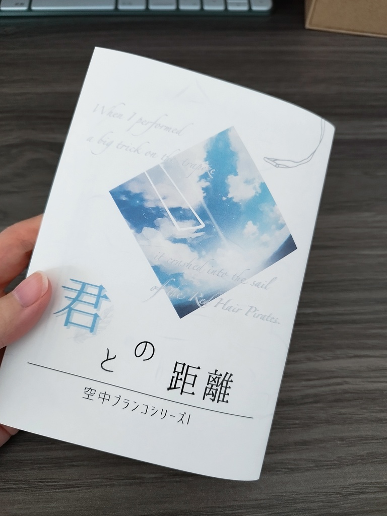 【君との距離】長編シリーズ①