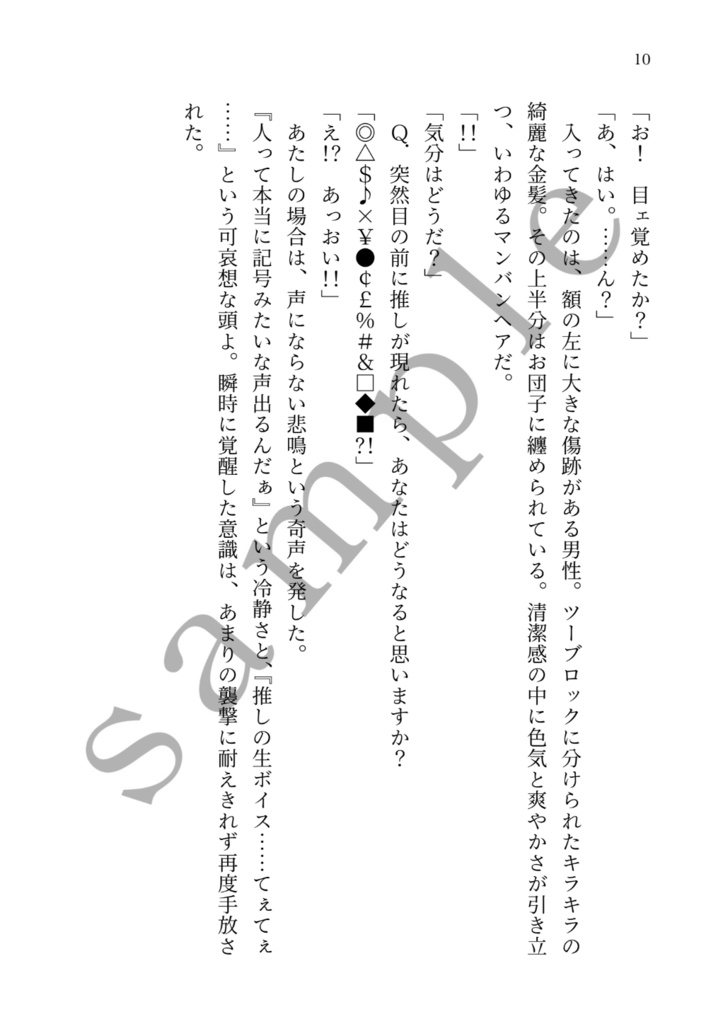 【君との距離】長編シリーズ①