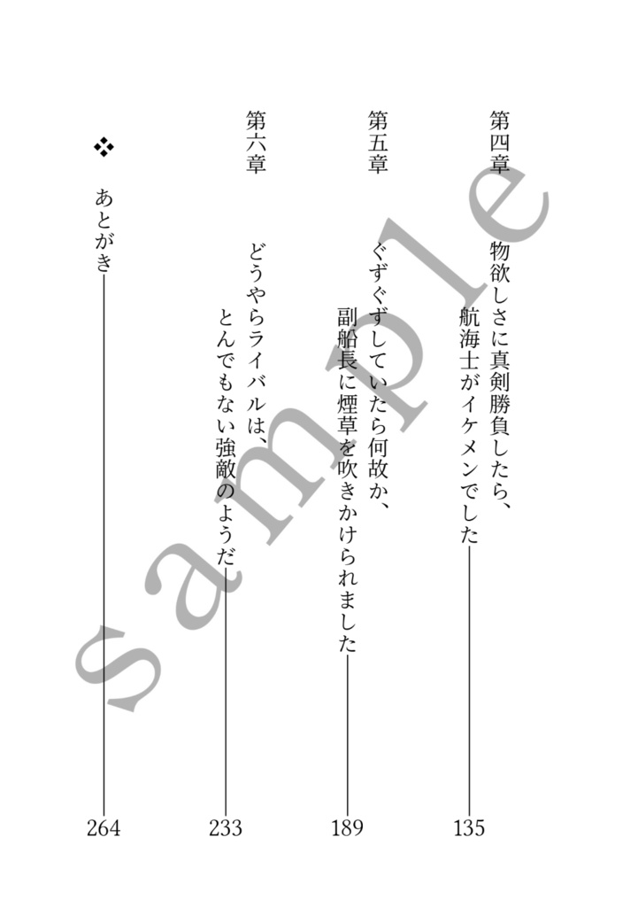【君との距離】長編シリーズ①