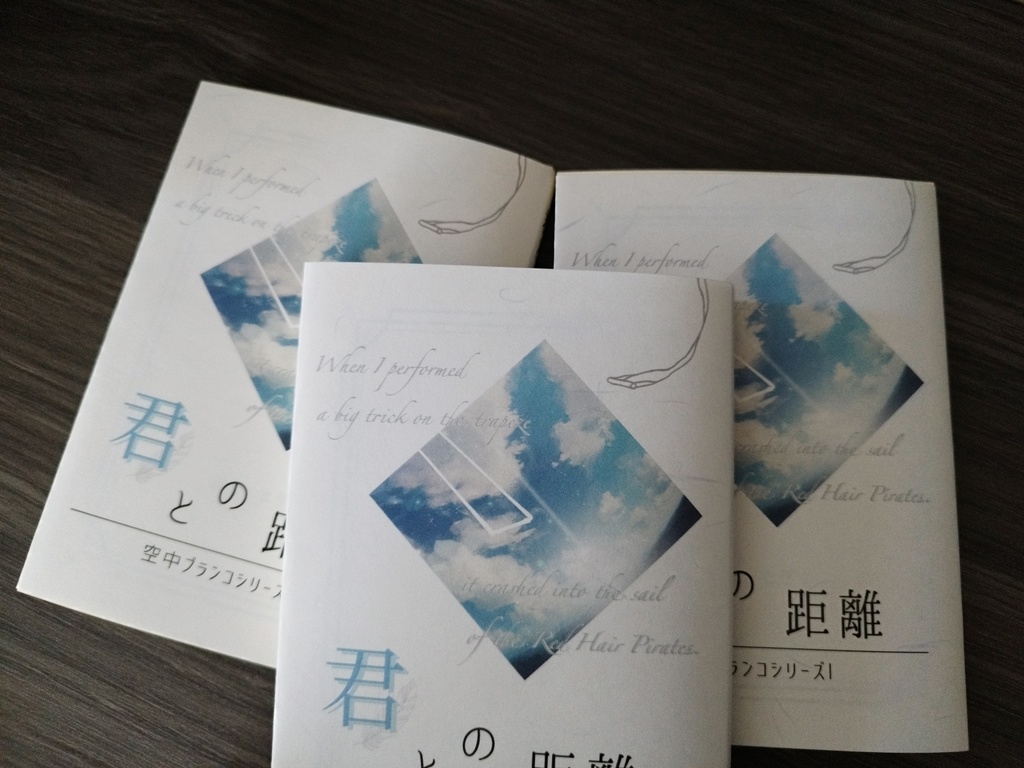 【君との距離】長編シリーズ①