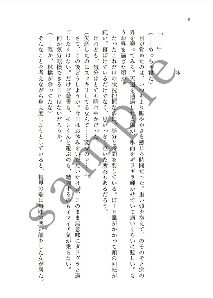 【迷いの果て】長編シリーズ②