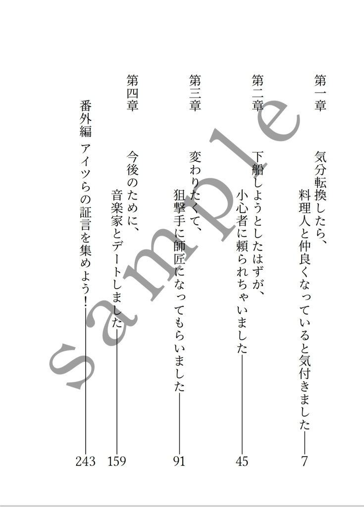 【迷いの果て】長編シリーズ②