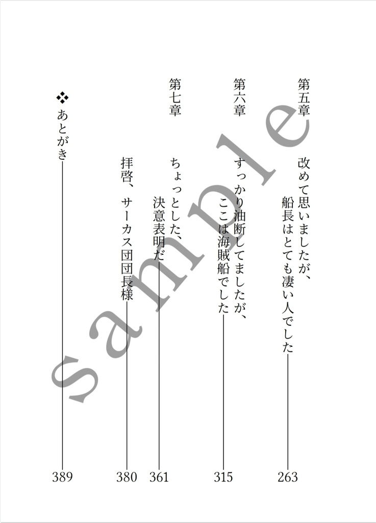 【迷いの果て】長編シリーズ②