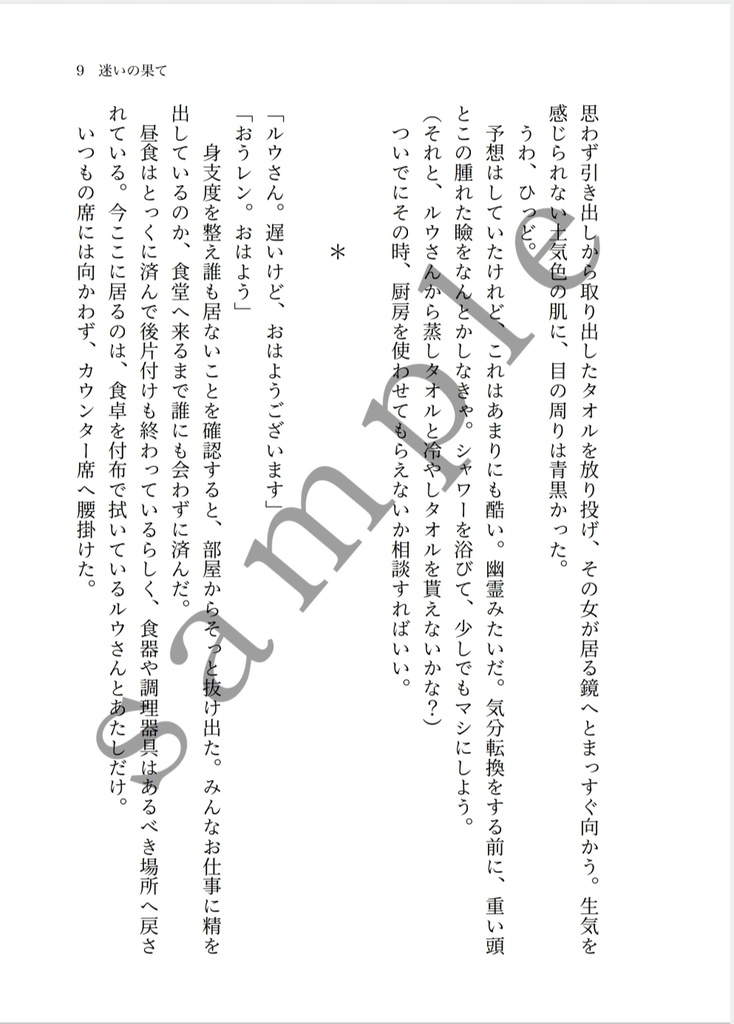 【迷いの果て】長編シリーズ②