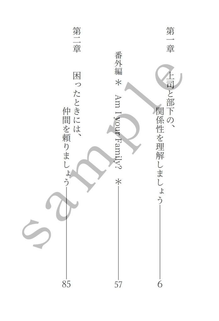 【ズルいふたり】長編シリーズ③
