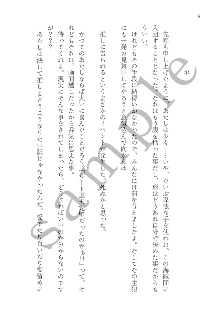 【ズルいふたり】長編シリーズ③