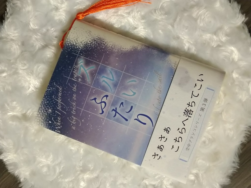 【ズルいふたり】長編シリーズ③