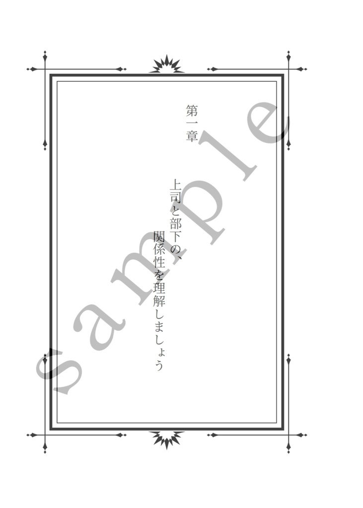 【ズルいふたり】長編シリーズ③