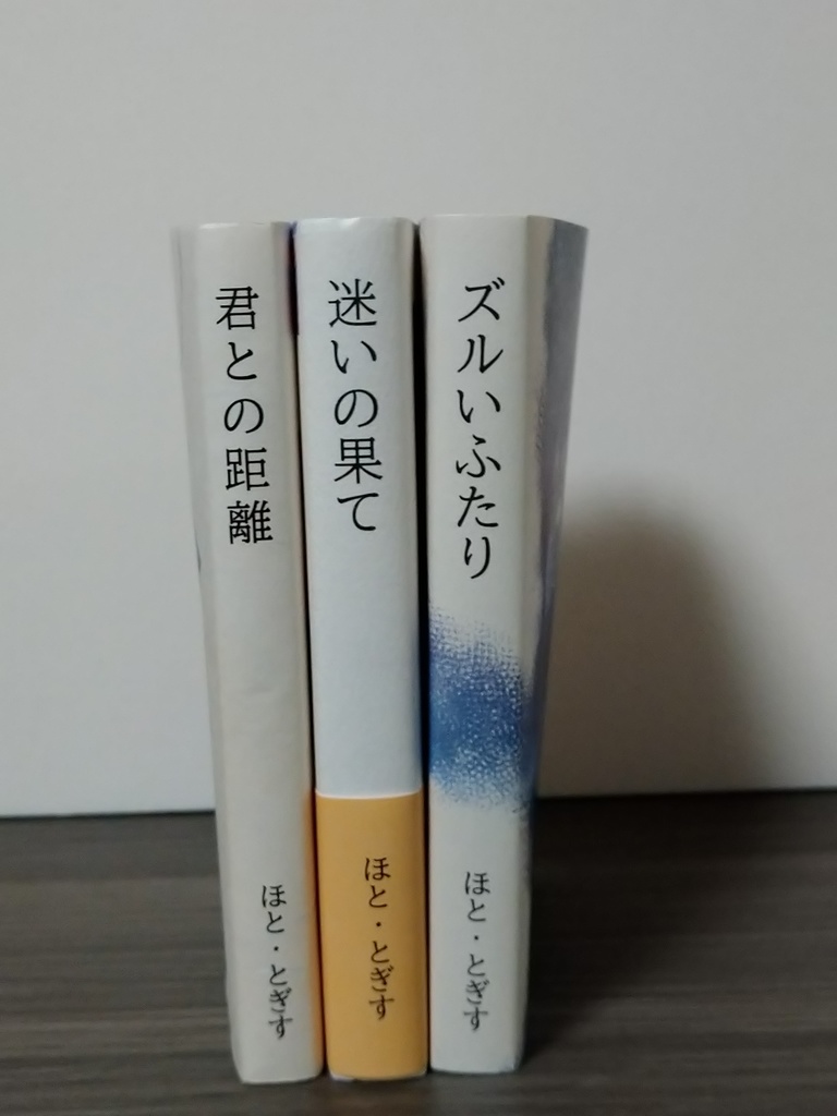 【ズルいふたり】長編シリーズ③