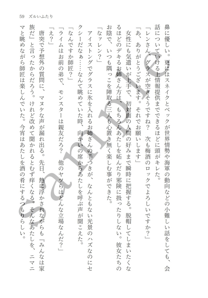 【ズルいふたり】長編シリーズ③