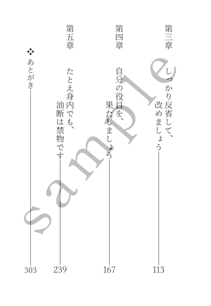 【ズルいふたり】長編シリーズ③
