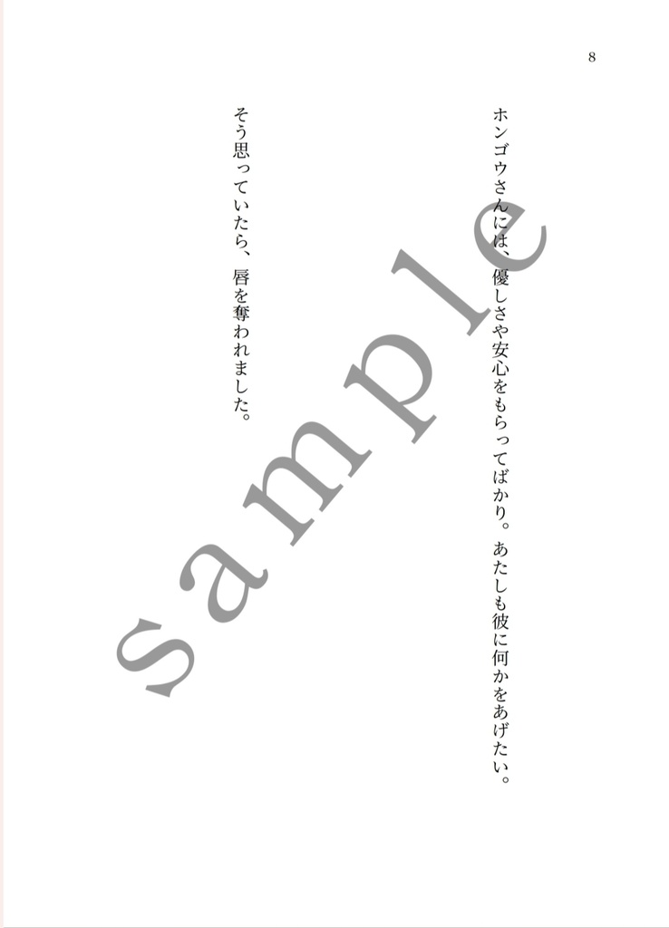 新刊セット 【重なる足跡】長編シリーズ④