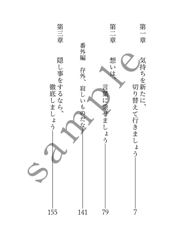 新刊セット 【重なる足跡】長編シリーズ④