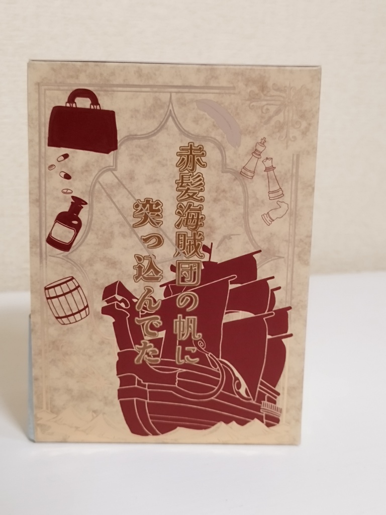 新刊セット 【重なる足跡】長編シリーズ④