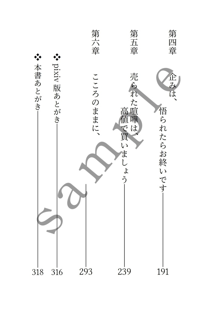 【重なる足跡】長編シリーズ④