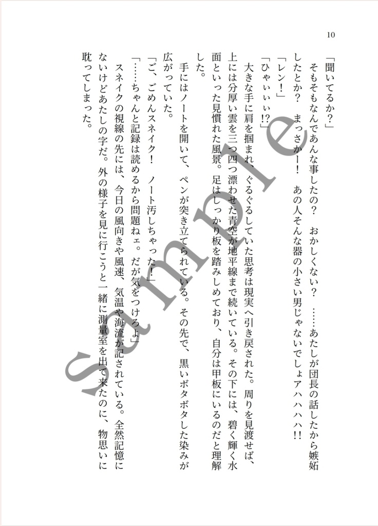 【重なる足跡】長編シリーズ④