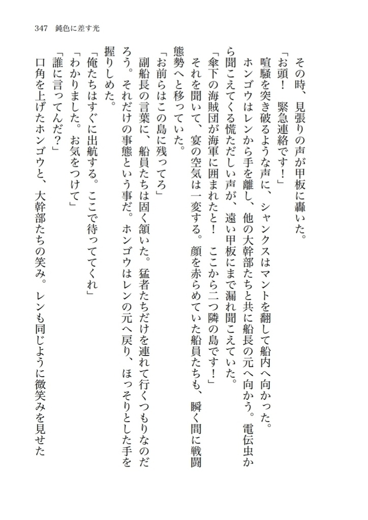 【鈍色に差す光】長編シリーズ 番外編