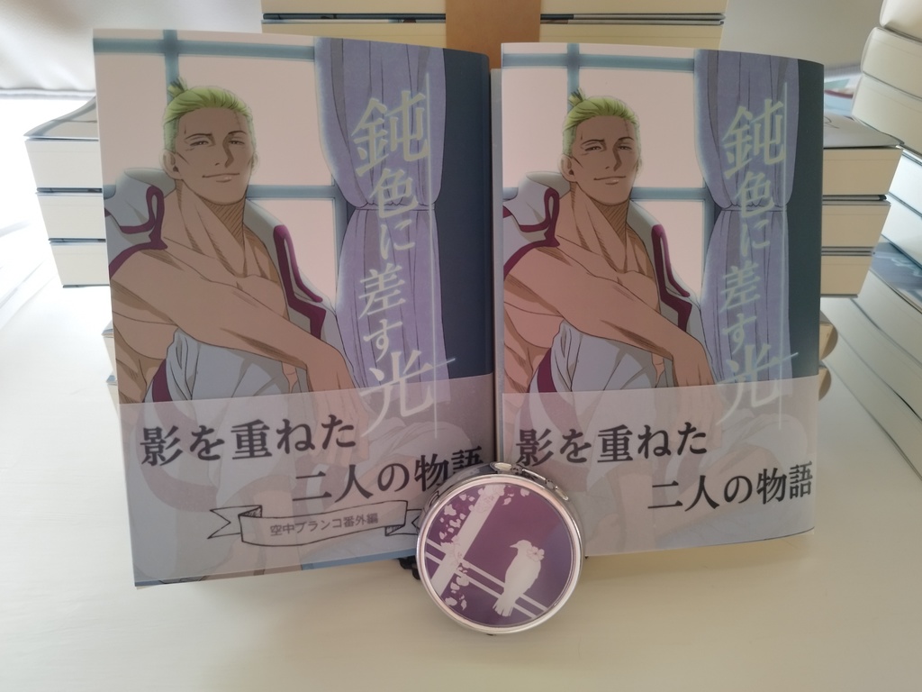 新刊セット 【鈍色に差す光】長編シリーズ 番外編