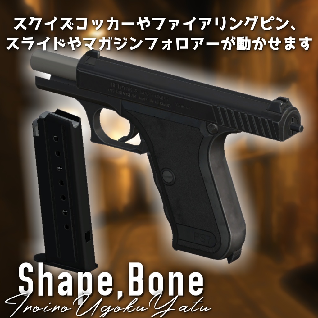 ドイツ製オート「Ps7」