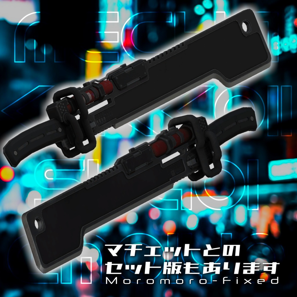 治安悪いマチェット用変形ケース