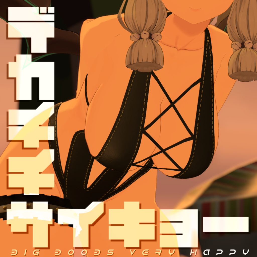 【サタリナ族のメイドさん対応】Vな水着