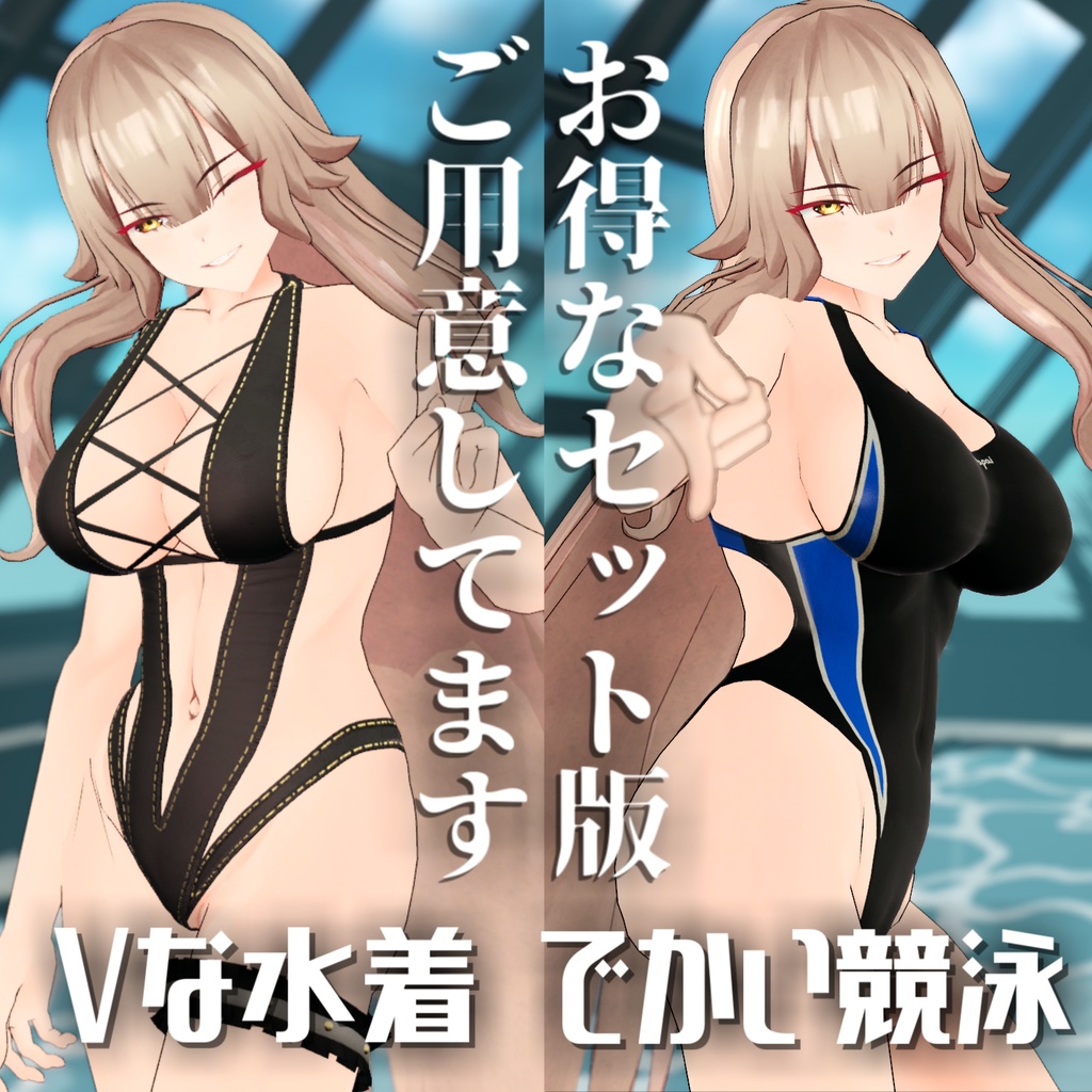 【ストレーラさん向け】でかい競泳水着【でかいしり】