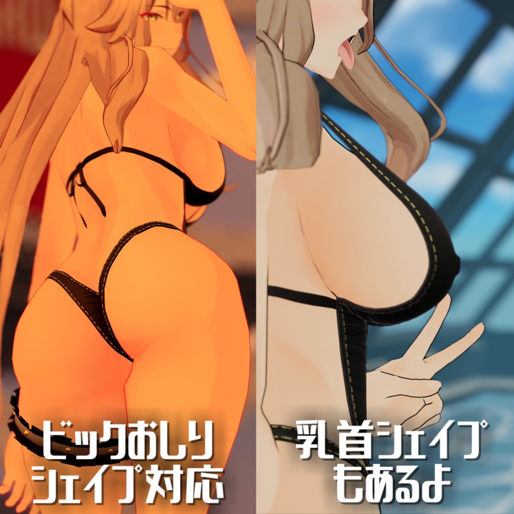 【ストレーラさん対応】Vな水着