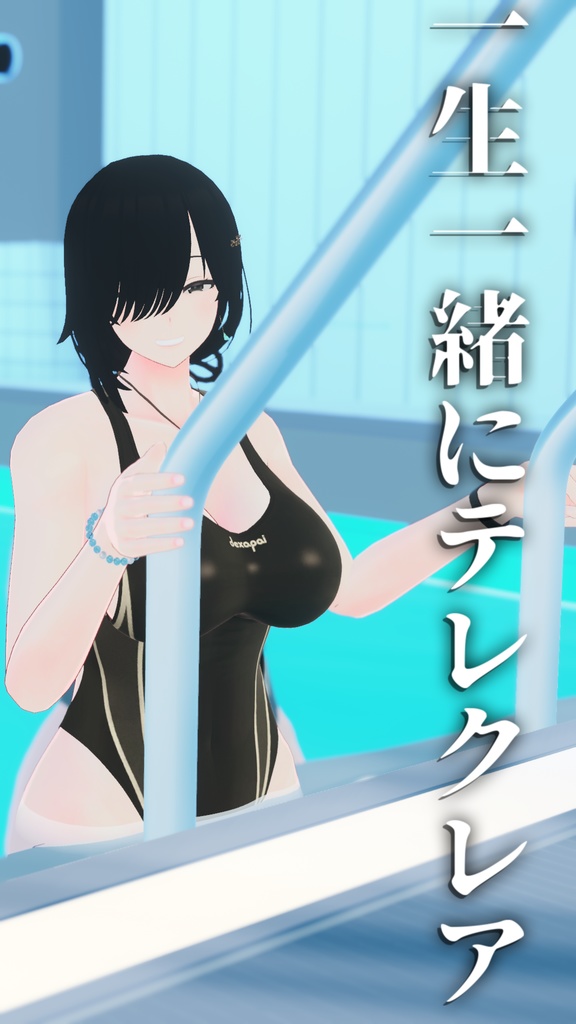 【テレクレアさん対応】でかい競泳水着