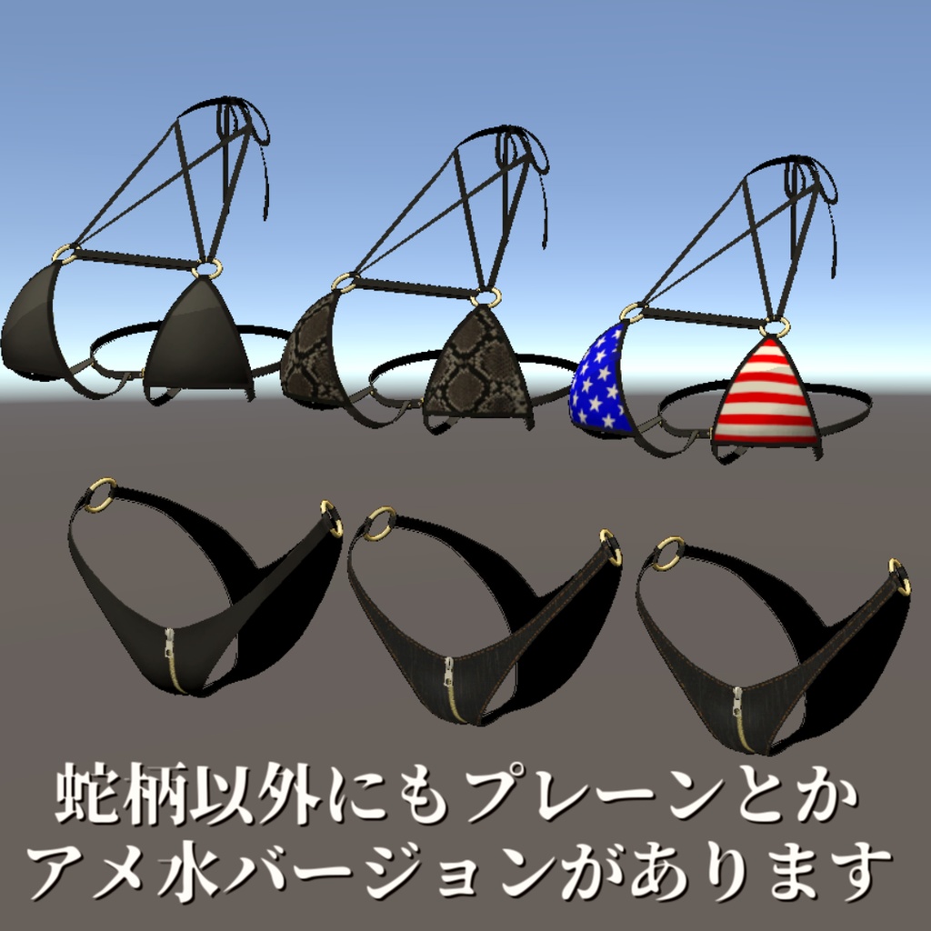 【イメリスさん対応】ちちすき水着(乳を上下から保持するタイプの水着)