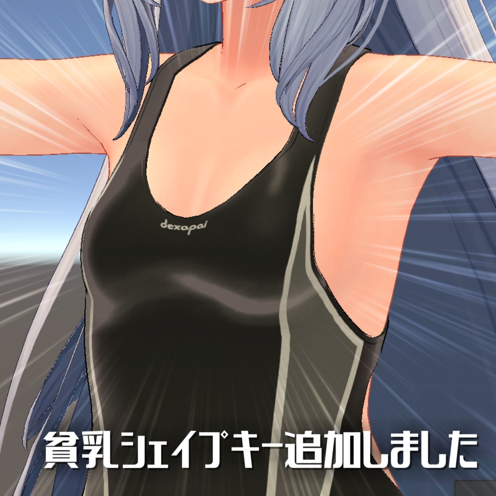 【桔梗ちゃん対応】でかい競泳水着