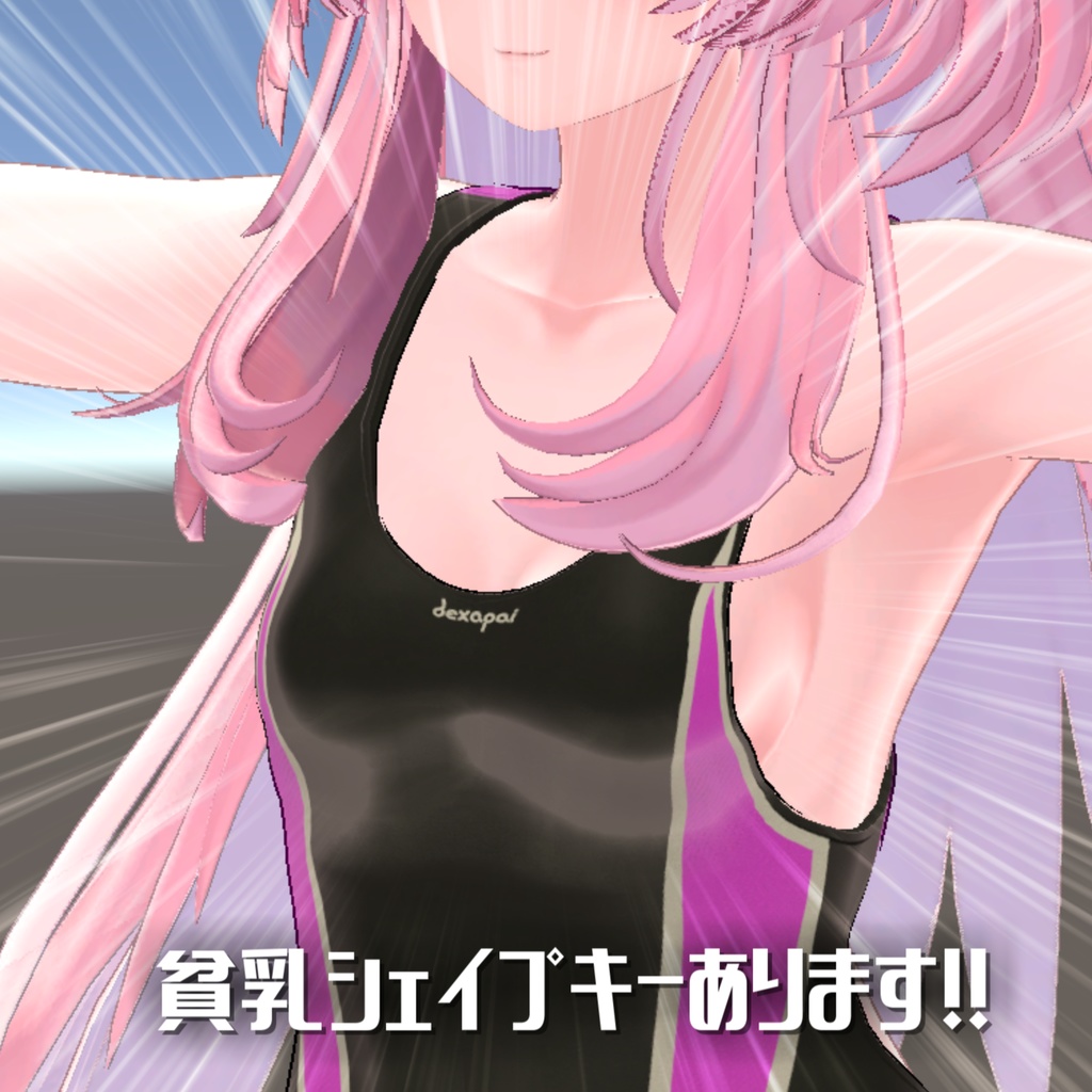 【セレスティアちゃん対応】でかい競泳水着