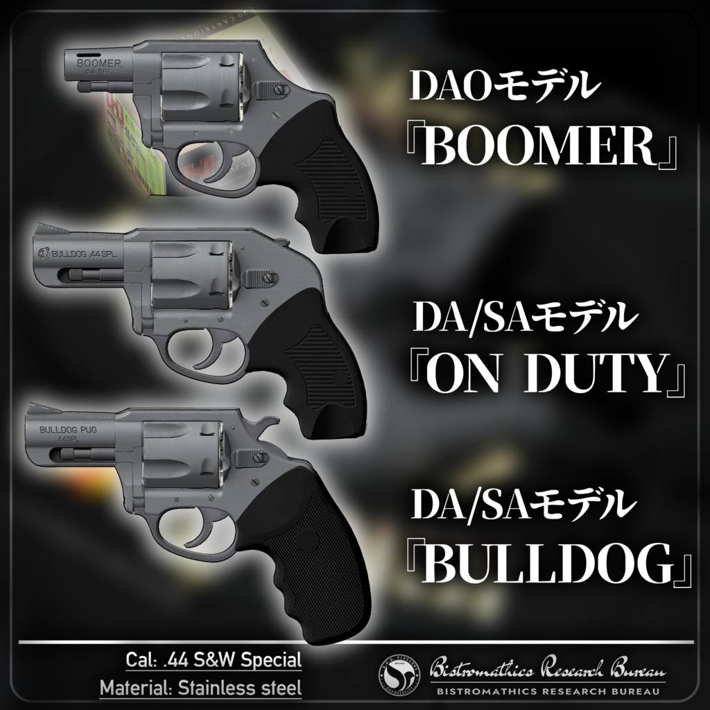 .44splリボルバー『BULLDOG』シリーズ