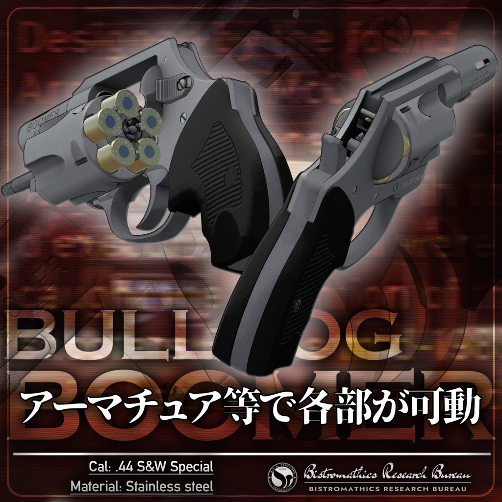 .44splリボルバー『BULLDOG』シリーズ