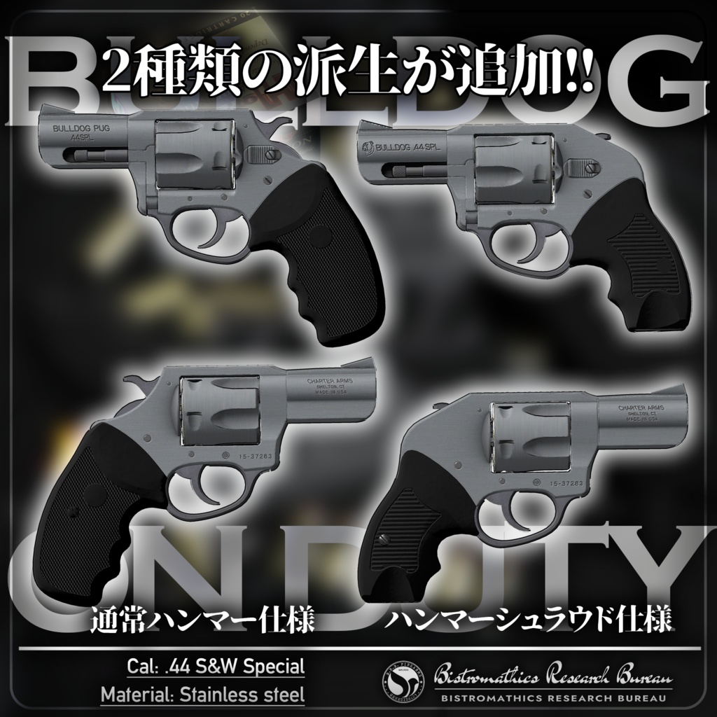 .44splリボルバー『BULLDOG』シリーズ
