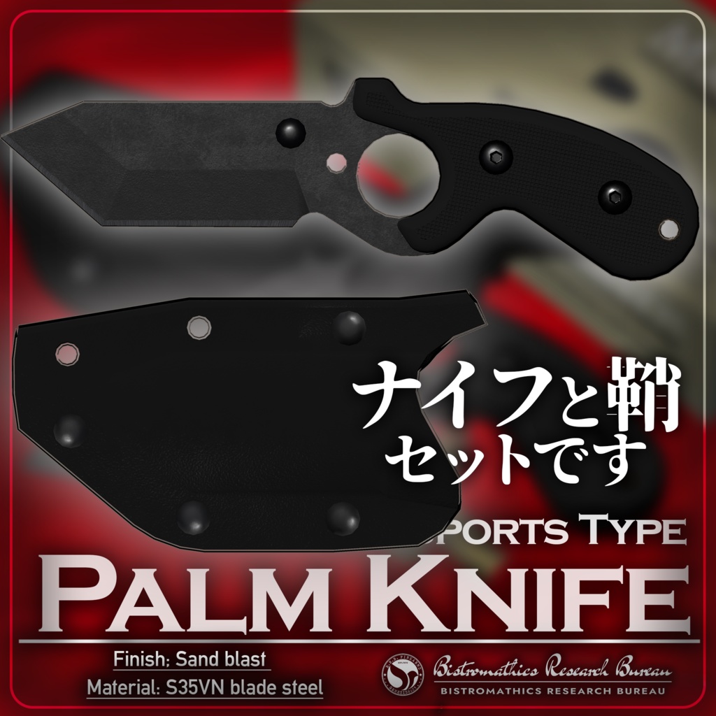 【ナイフ】Palm Knife【ホルスター付き】