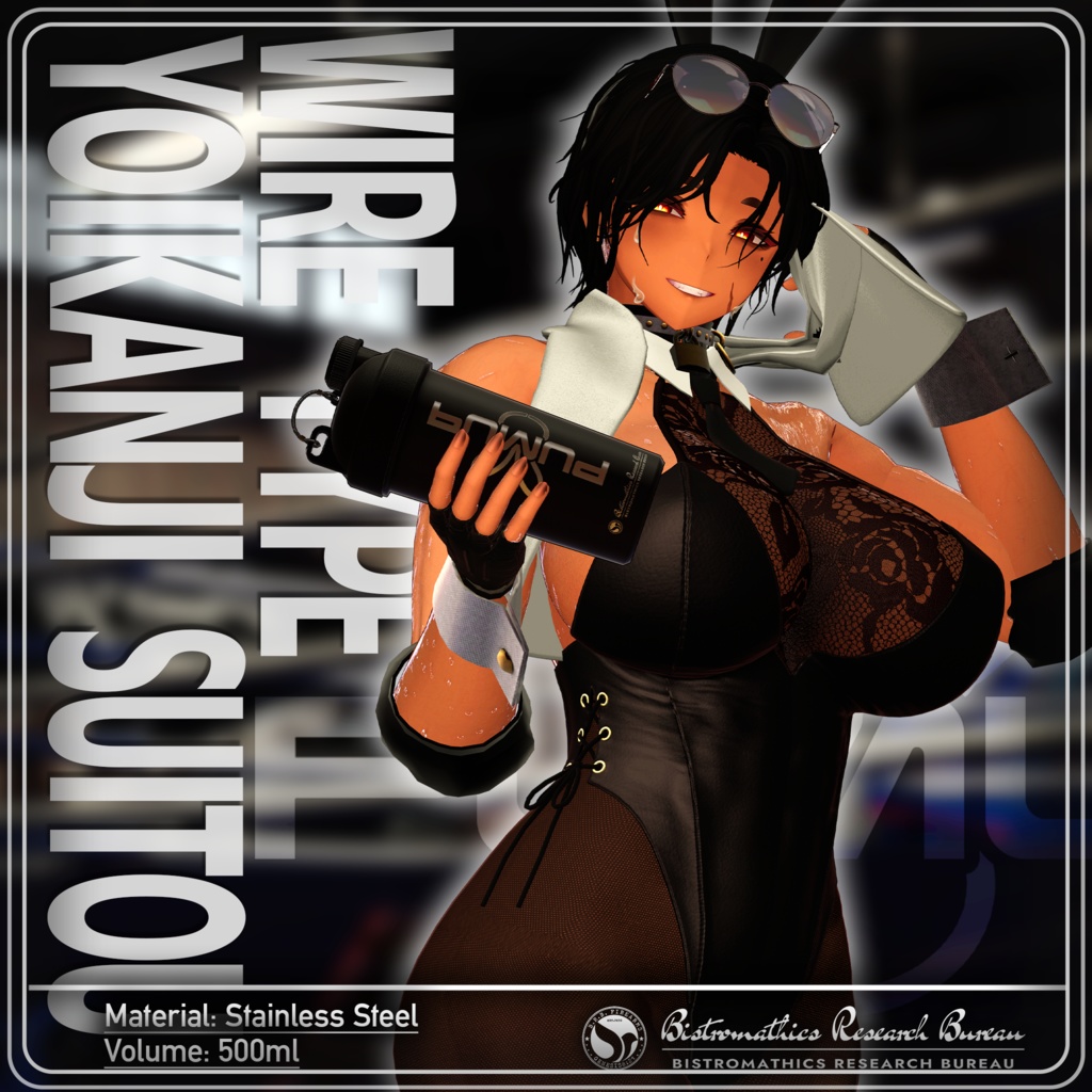 【VRChat用】プロテインシェイカー/スポドリ水筒【ボトル】